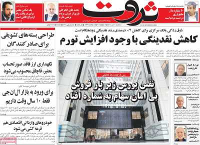 روزنامه ثروت