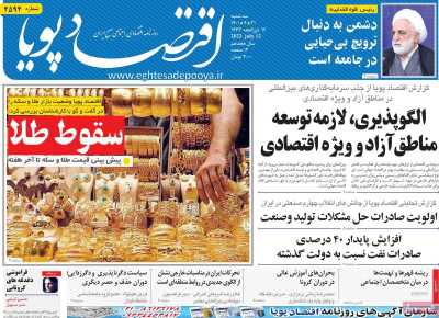 روزنامه اقتصاد پویا