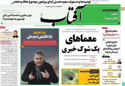روزنامه آفتاب یزد