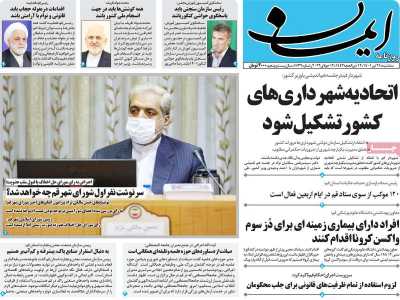 روزنامه ایمان