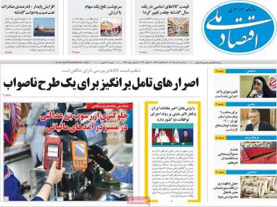 روزنامه اقتصاد ملی