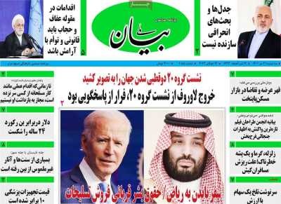 روزنامه بیان ملی