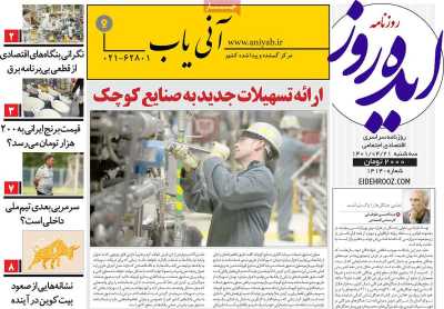 روزنامه ایده روز