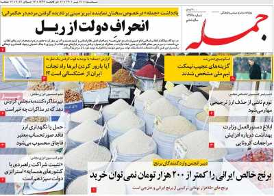 روزنامه جمله