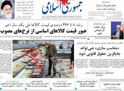 روزنامه جمهوری اسلامی