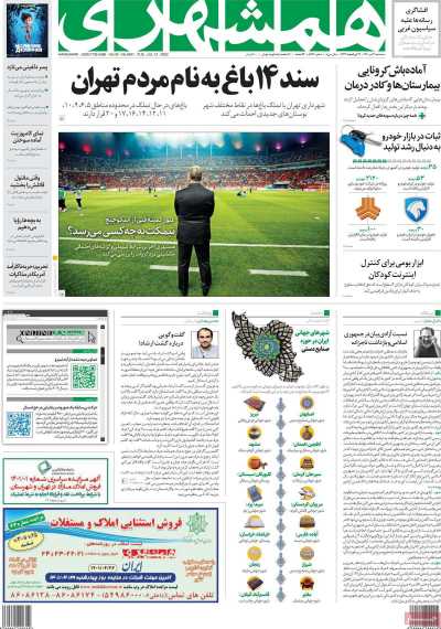 روزنامه همشهری