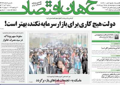 روزنامه جهان اقتصاد