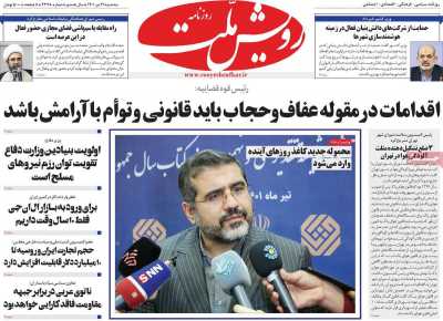 روزنامه رویش ملت