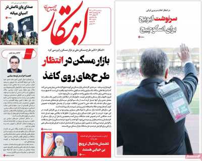 روزنامه ابتکار
