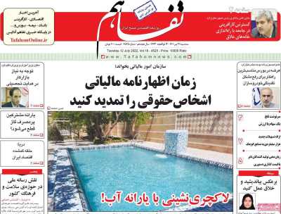 روزنامه تفاهم