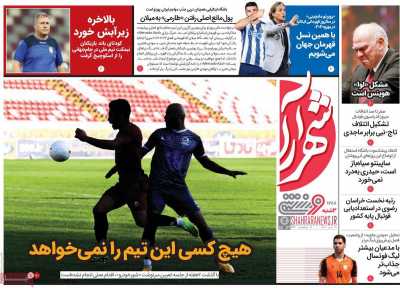 روزنامه شهرآرا ورزشی