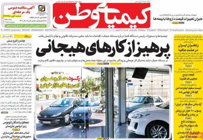 روزنامه کیمیای وطن