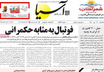 روزنامه آسیا