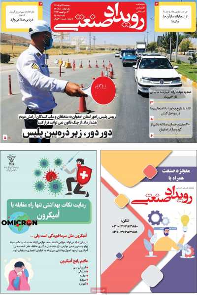 روزنامه رویداد صنعتی
