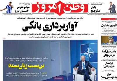 روزنامه وطن امروز