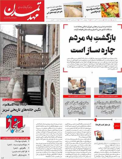روزنامه مهد تمدن