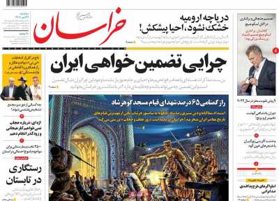 روزنامه خراسان