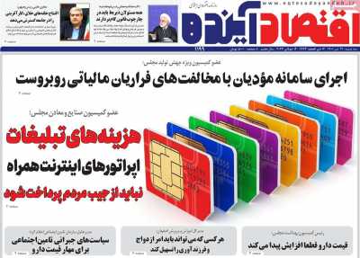 روزنامه اقتصاد آینده