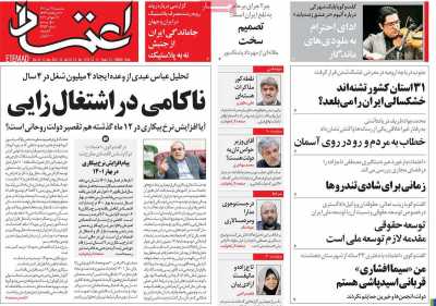 روزنامه اعتماد