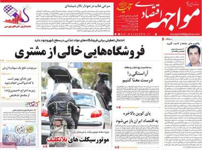 روزنامه مواجهه
