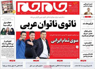 روزنامه جام جم