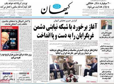 روزنامه کیهان