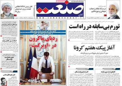 روزنامه جهان صنعت