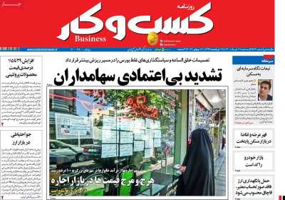 روزنامه کسب و کار