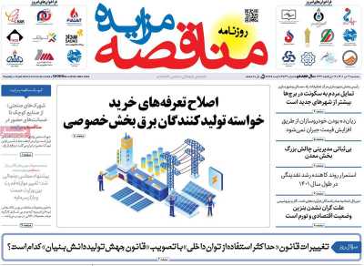 روزنامه مناقصه مزایده