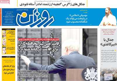 روزنامه روزان