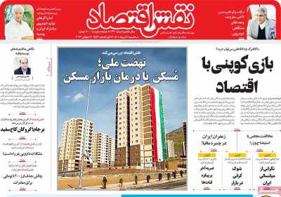 روزنامه نقش اقتصاد