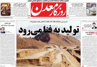 روزنامه روزگار معدن