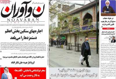 روزنامه نوآوران