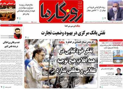 روزنامه روزگار ما