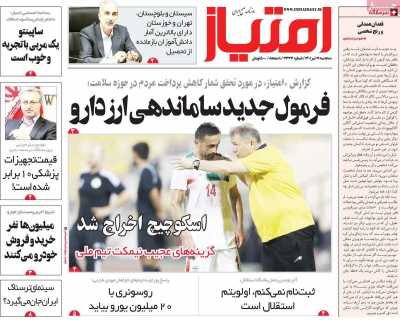 روزنامه امتیاز