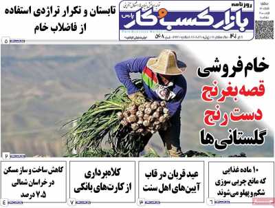 روزنامه بازار کسب و کار پارس