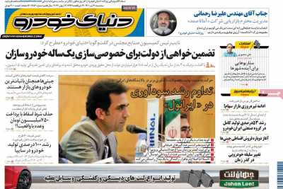 روزنامه دنیای خودرو