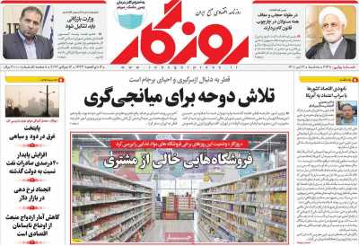 روزنامه روزگار