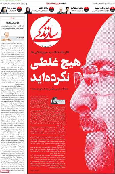 روزنامه سازندگی
