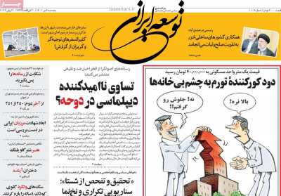 روزنامه توسعه ایرانی
