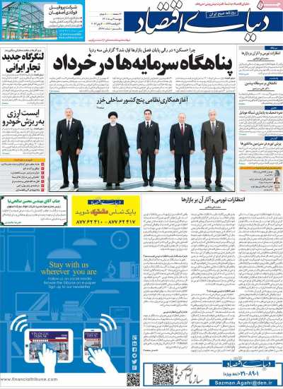 روزنامه دنیای اقتصاد