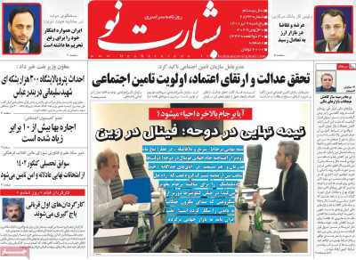 روزنامه بشارت نو
