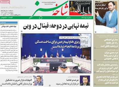 روزنامه شاخه سبز