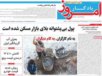 روزنامه یادگار امروز