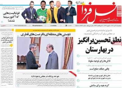 روزنامه نسل فردا