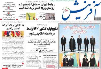 روزنامه آفرینش