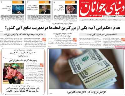 روزنامه دنیای جوانان