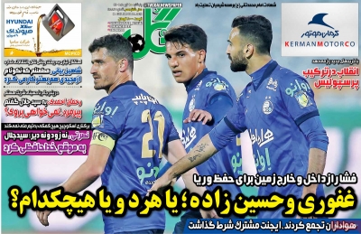 روزنامه گل