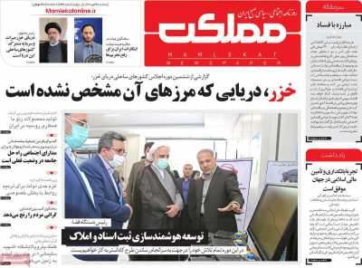 روزنامه مملکت