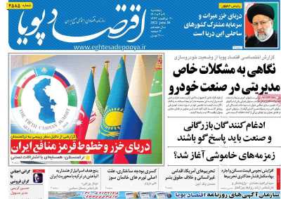 روزنامه اقتصاد پویا
